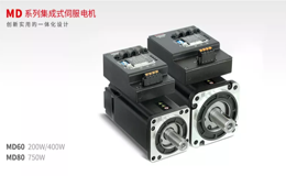 智慧物流又添专用“利器”--MD系列低压集成式伺服电机来了!