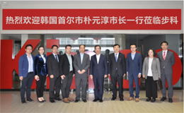 韩国首尔市朴元淳市长一行莅临万象城官网awc智慧工厂考察调研
