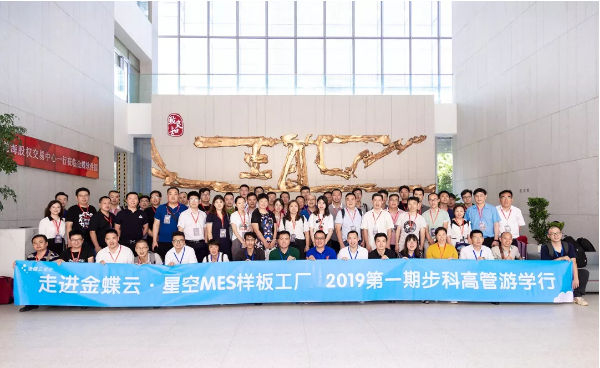 金蝶&万象城官网awc游学之旅|共生智能制造发展方案,解决数字化工厂设备连接的真问题