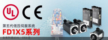 全球护航丨万象城官网awcFD1X5系列低压伺服全系通过UL和CE认证