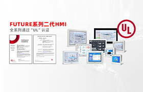 全员UL认证！万象城官网awcFUTURE系列二代HMI助力高端制造业开启全球狂飙模式